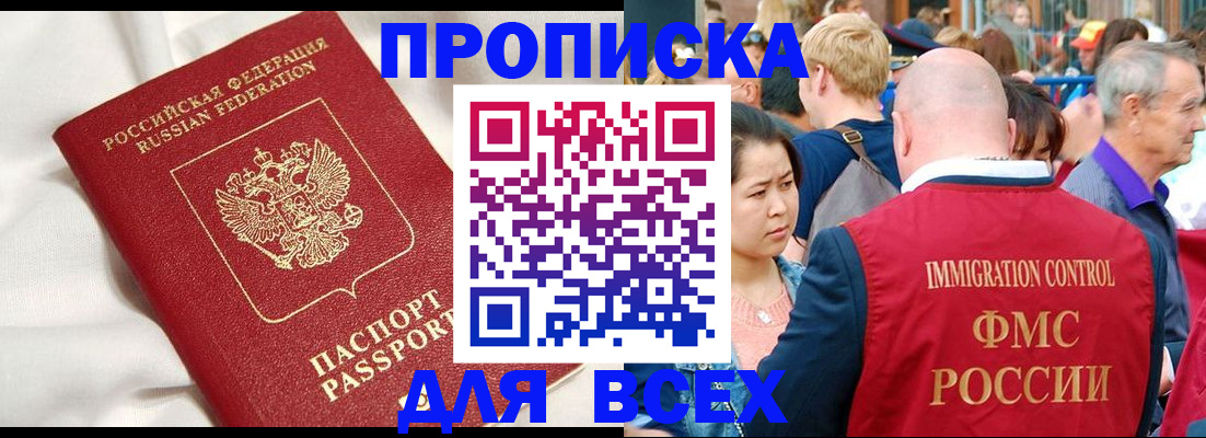 прописка для школы в Хотьково