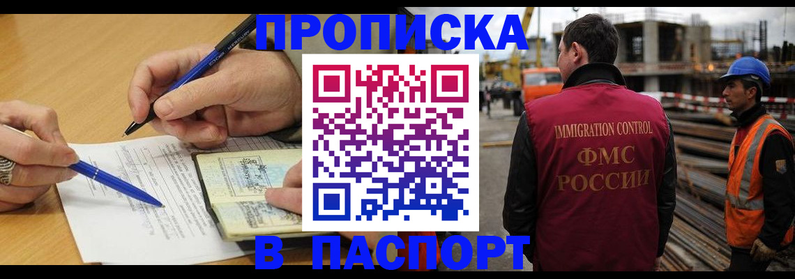 прописка в Хотьково