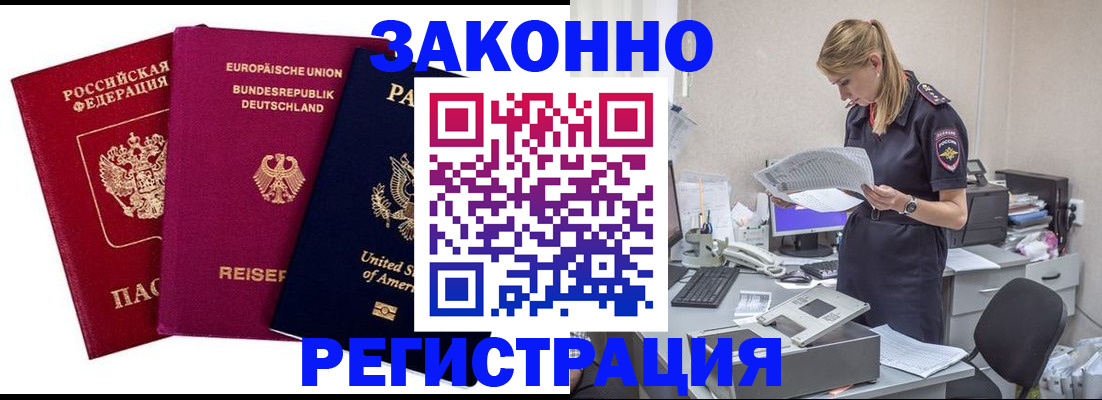 временная регистрация недорого в Хотьково