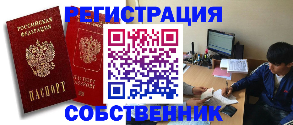 временная регистрация для школы в Хотьково