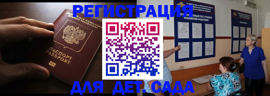 временная регистрация купить в Хотьково