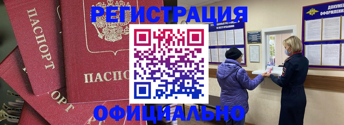 купить прописку в Хотьково