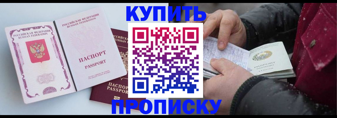 прописка в Хотьково