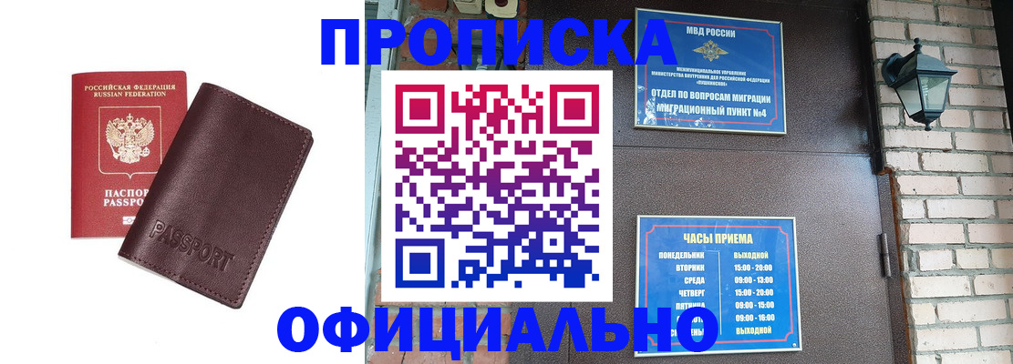 миграционный учет в Хотьково