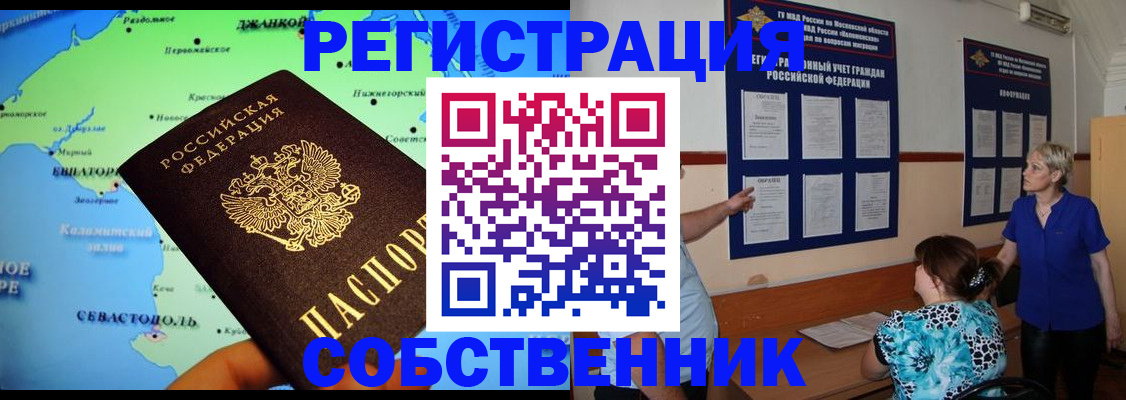 временная регистрация в Хотьково