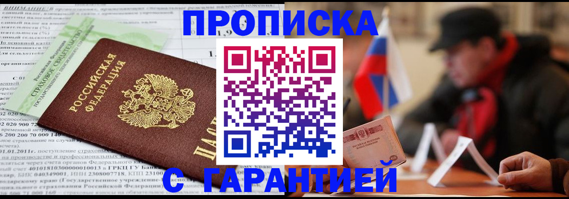 временная регистрация для школы в Хотьково